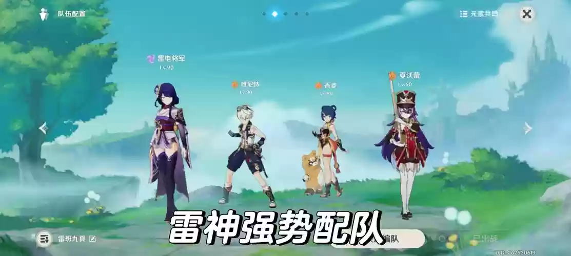 原神雷神辅助搭配阵容插图1