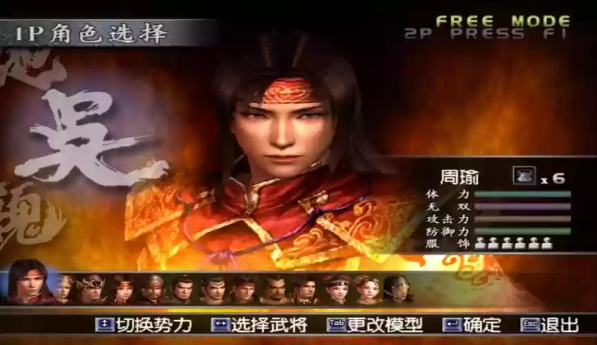 真三国无双三全攻略插图1