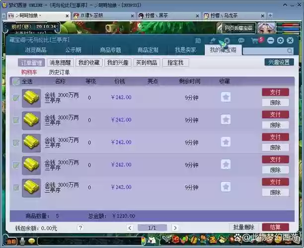 梦幻西游三千信用度插图1