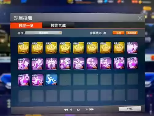 NBA2K球星技能准备插图