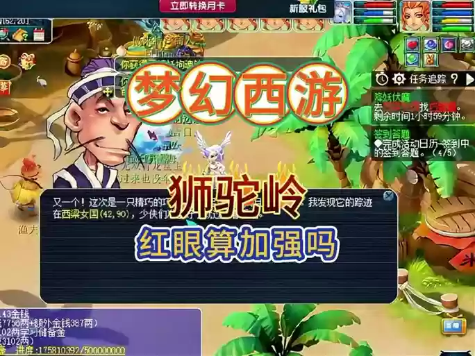 梦幻西游手游玩魔王好还是狮驼好插图1