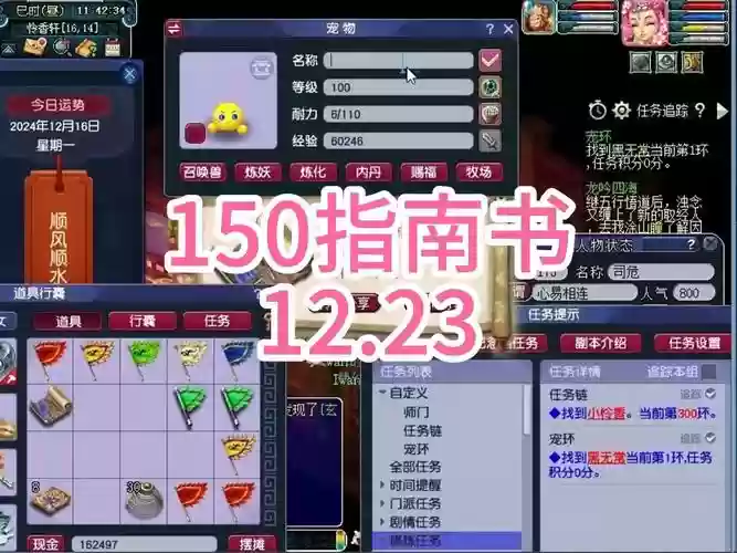 梦幻西游150书怎么得插图1