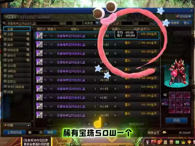 春节套辅装备宝珠叫什么好插图1