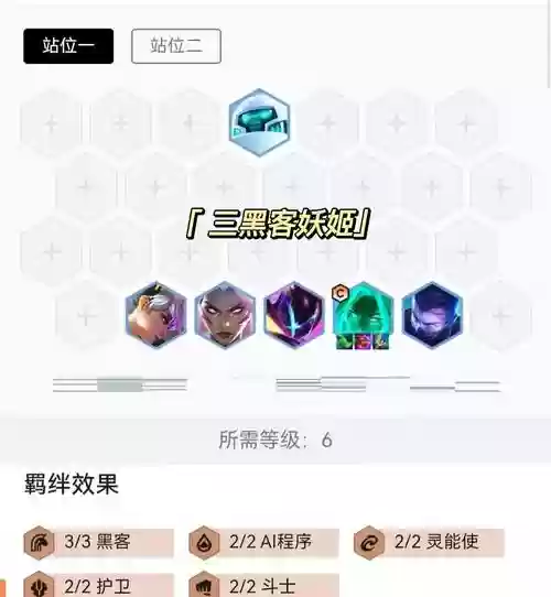 3黑客阵容插图