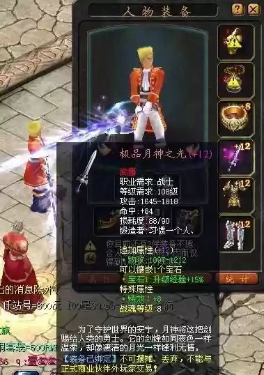 魔域永恒8介神力装备插图