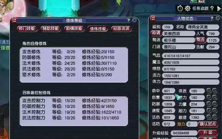 梦幻西游159体力上限是多少_1插图1