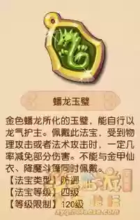 梦幻西游盘龙壁什么属性号插图