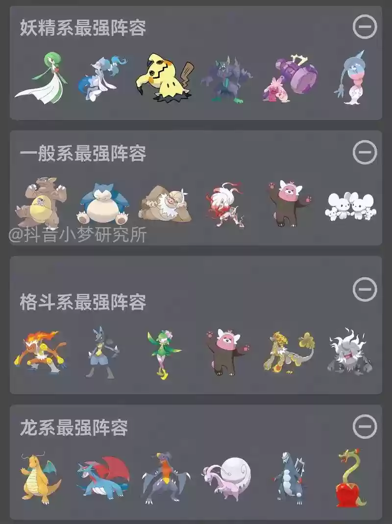 pokemon恶心阵容插图