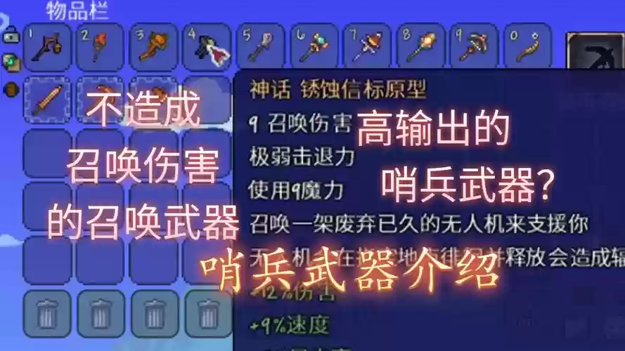 泰拉瑞亚召唤武器插图1