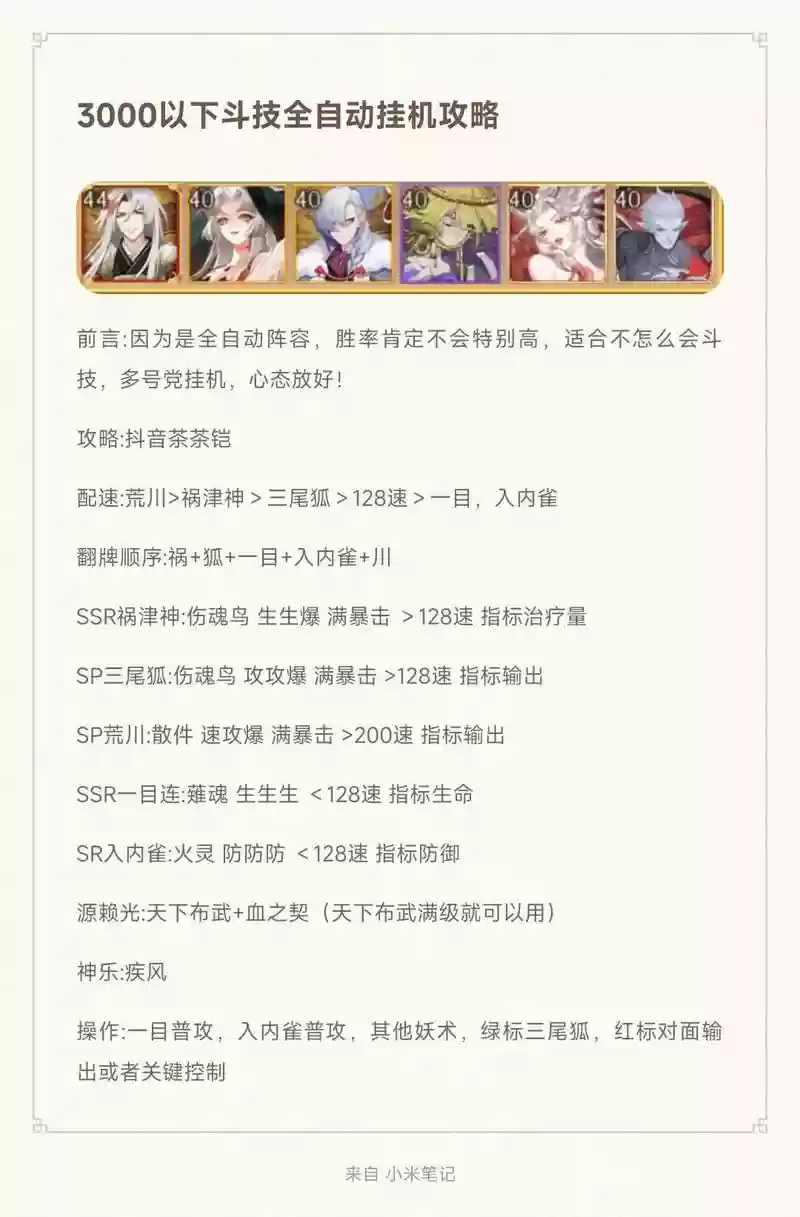 斗技阵容自动插图1