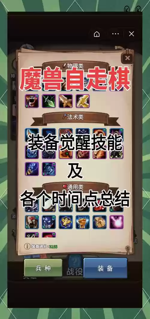 自走棋死亡掉装备插图