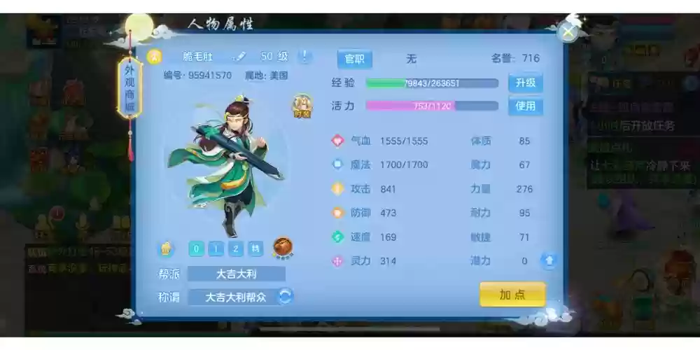 神武传奇手游攻略插图