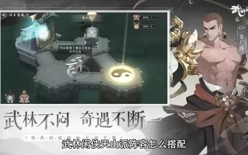 天山派阵容搭配插图