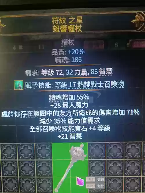 流放之路施法速度的武器插图