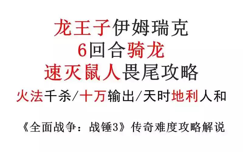 战锤传奇难度攻略插图