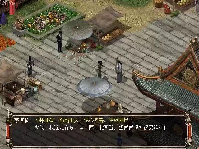 古龙群侠传魔兽攻略插图1