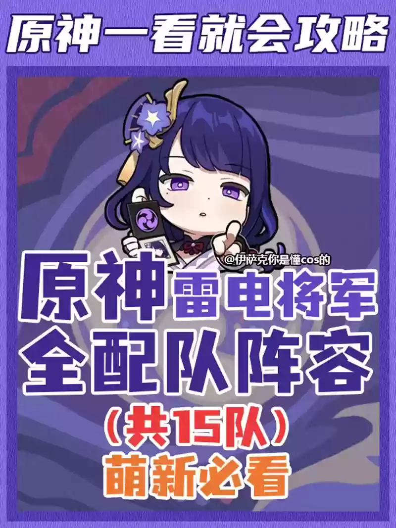 原神雷神辅助搭配阵容插图