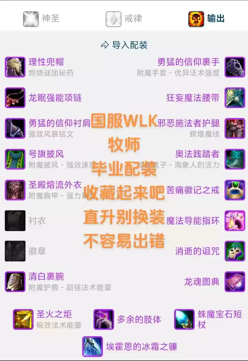 wlk3.35牧师装备总整理插图