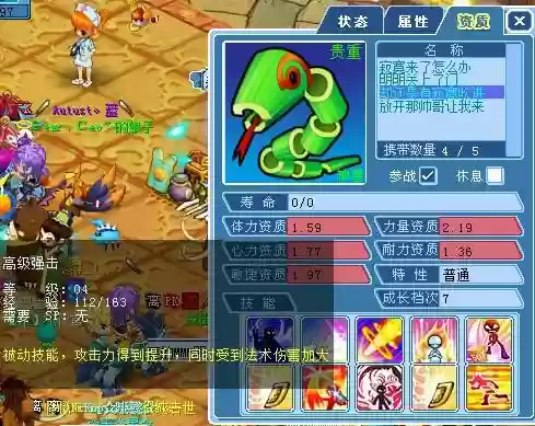新水浒Q传神兽领悟技能插图