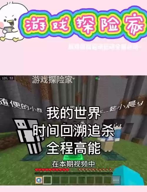 传说我的世界视频解说视频攻略插图