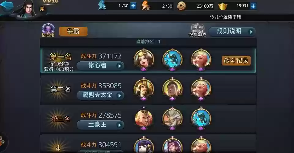 乱斗西游2最佳搭配阵容，乱斗西游2最强阵容搭配技巧详细解析插图