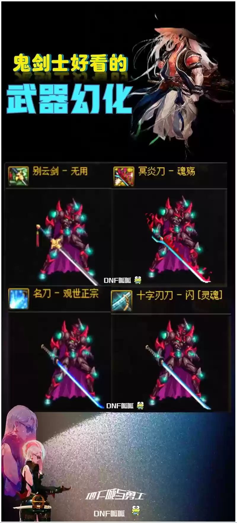 鬼剑最强武器排行榜，鬼剑最帅武器插图