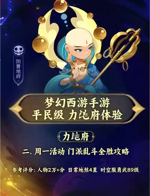 梦幻西游手游109地府加点，梦幻西游109地府秒几个单位插图