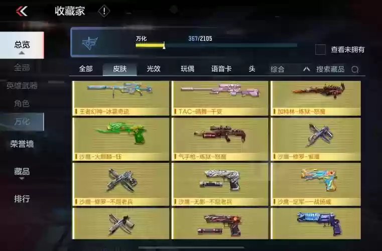 小小净化号武器装扮插图1