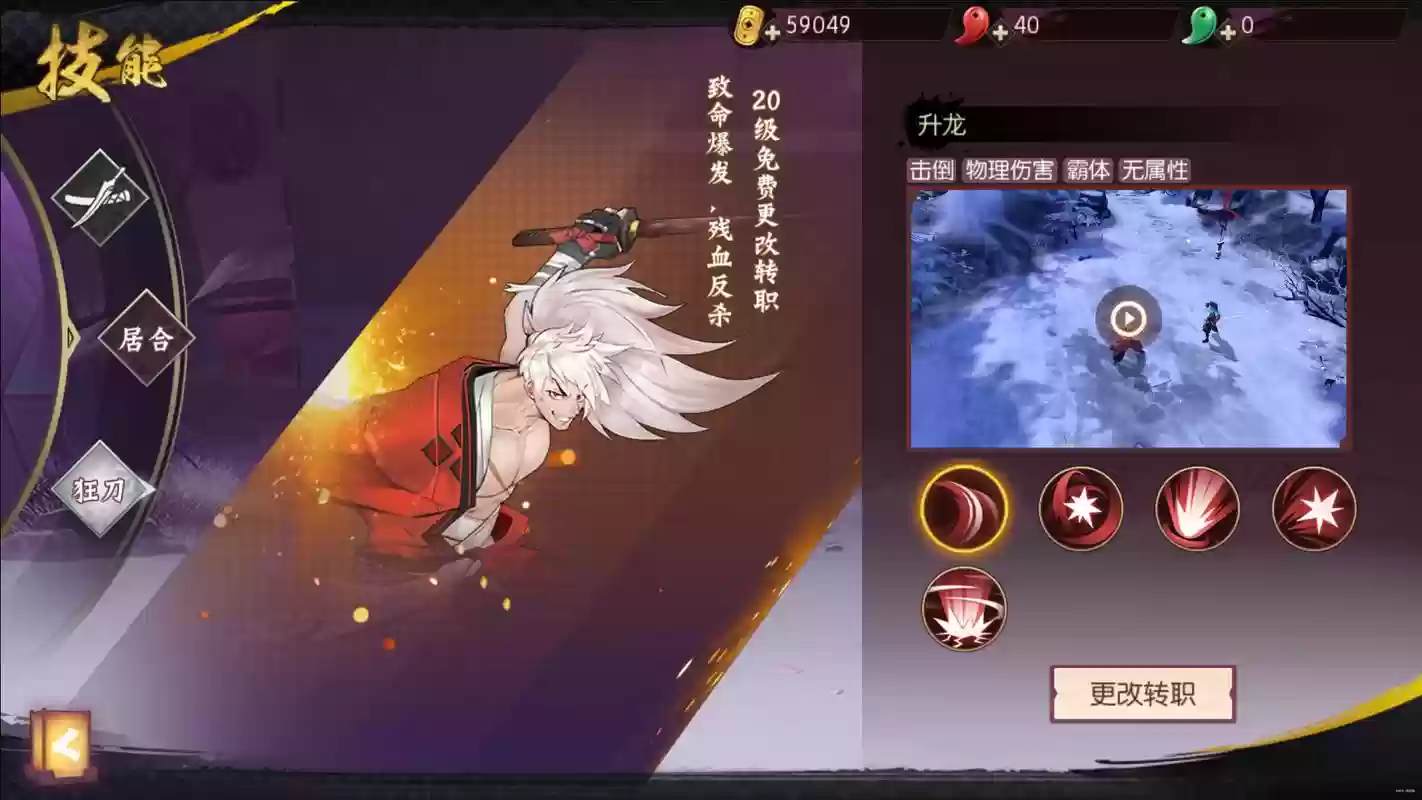 侍魂胧月传说狂刀技能栏，侍魂胧月传说手游狂刀加点插图1