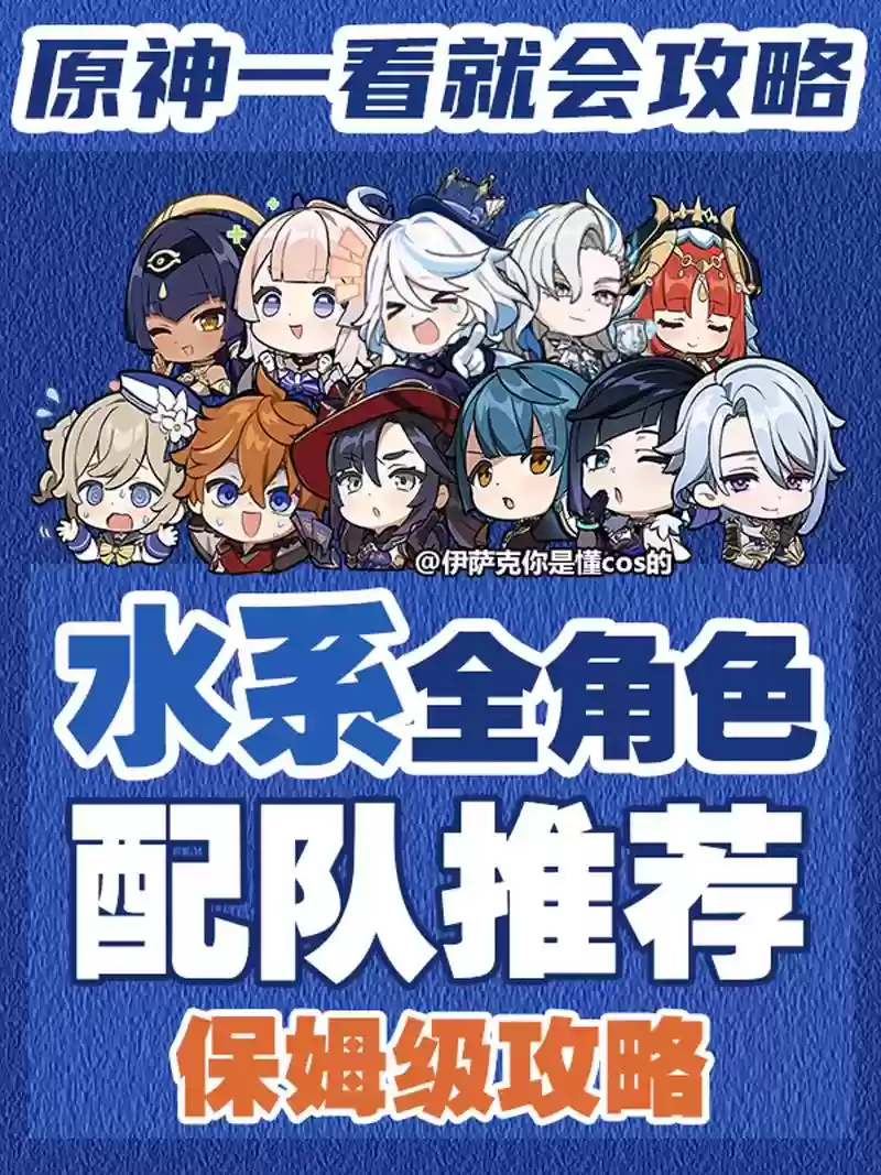 水主阵容搭配插图