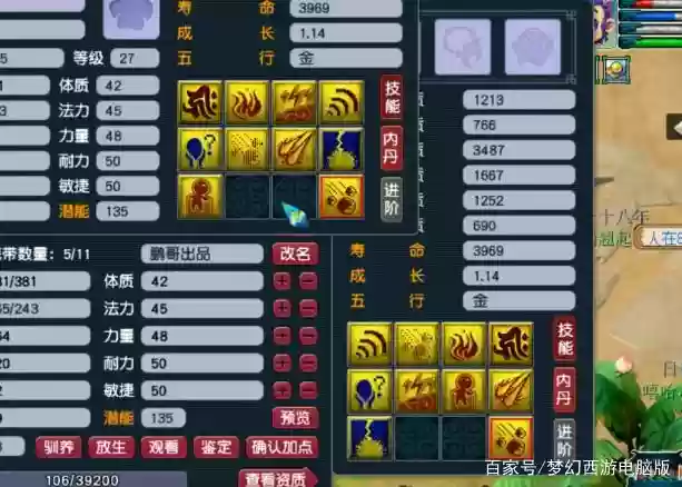 梦幻西游须弥真言差距，梦幻西游须弥真言技能介绍插图