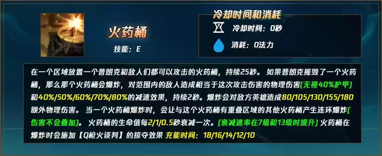 没改版的船长e技能是，新版船长技能插图1