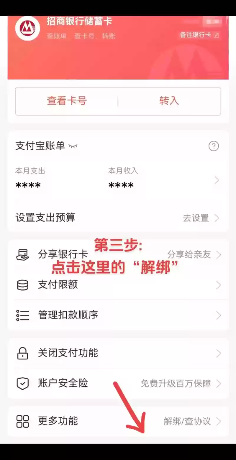 如何解除梦幻西游支付银行卡，梦幻西游绑定银行卡的持卡人怎么更改插图