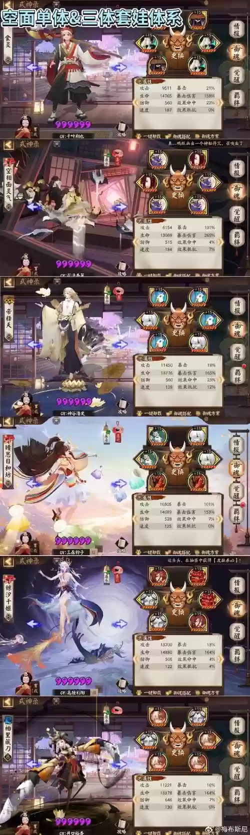 魍魉阵容搭配，魍魉适合什么式神插图1