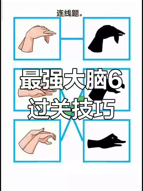 最强大脑的官方游戏攻略，最强大脑游戏通关攻略插图