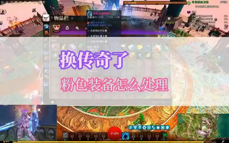 激战2粉色武器怎么转换属性，激战2粉装怎么换属性插图