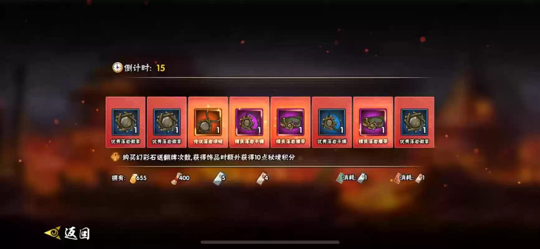 手游火影忍者ol攻略无尽领域27层，火影忍者ol无限幻境插图1