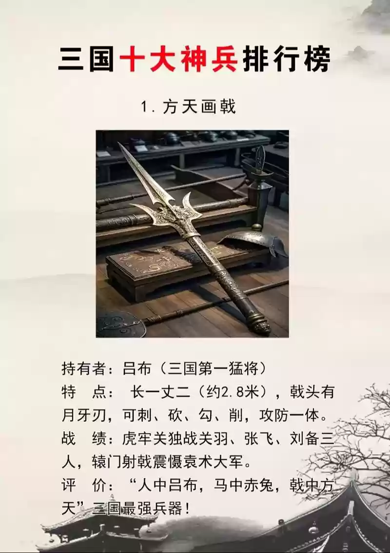 三国演义武器大全配图，三国演义武器图片插图