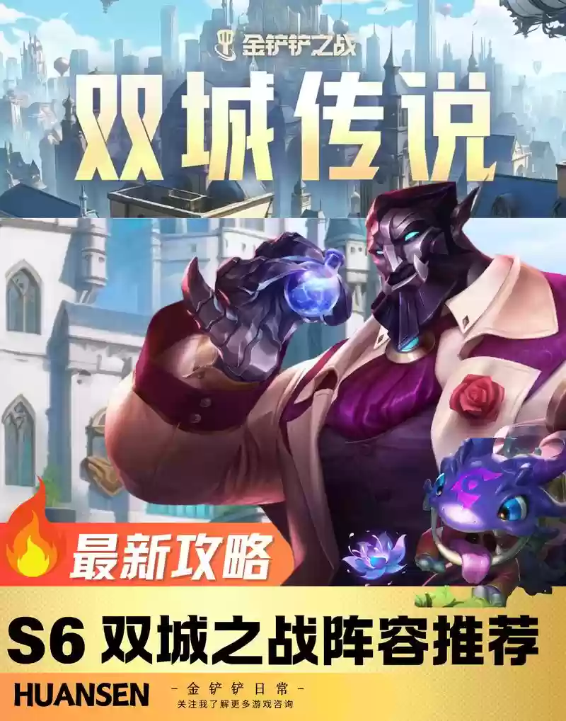 双城之战阴间阵容搭配，双城之战讲的是什么插图1