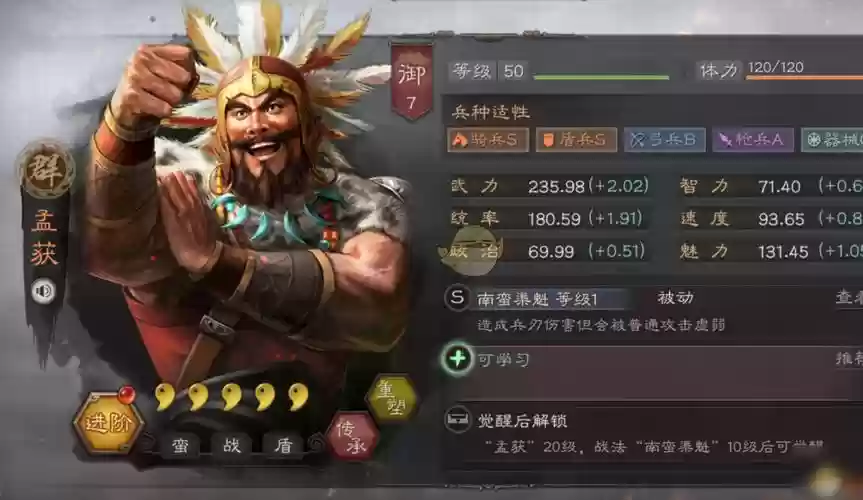 三国志12孟获攻略，三国志12总猛射武将插图