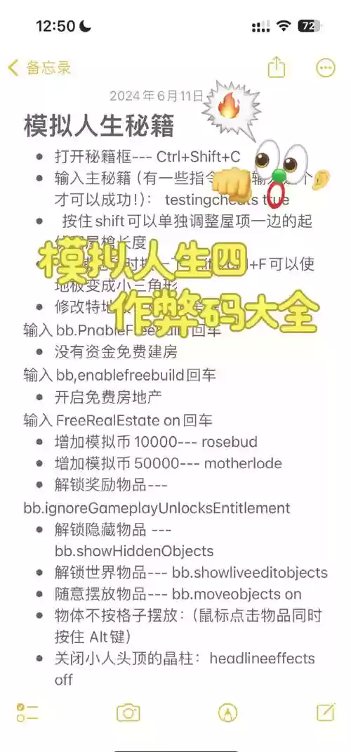 模拟人生4技能作弊码，模拟人生4作弊码需求全满插图