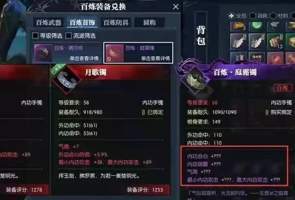 逆水寒没用的紫武器怎么处理，逆水寒紫装插图