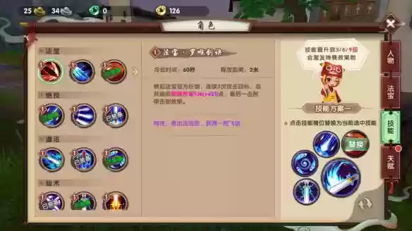 寻仙手游觉醒技能，寻仙手游觉醒技能怎么升级插图