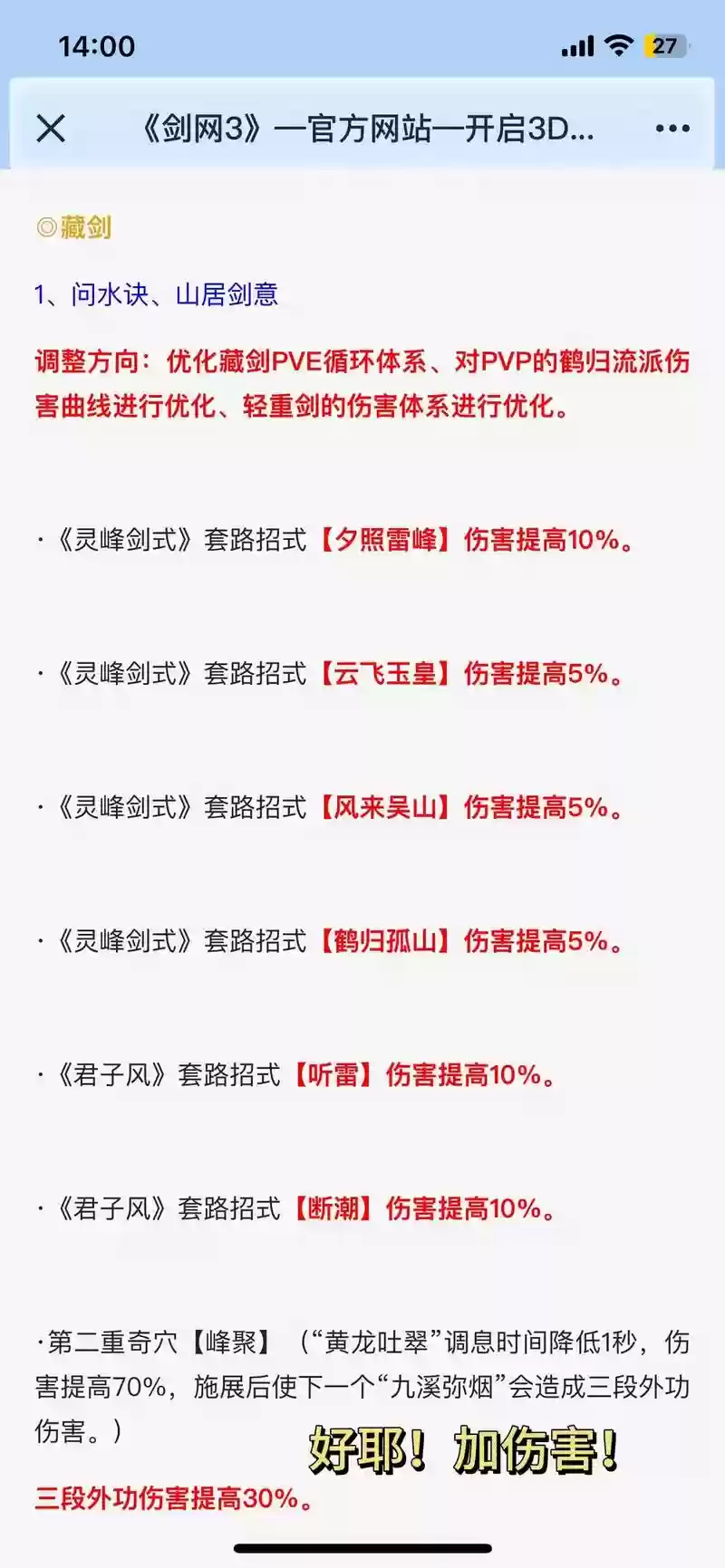 重制版剑三藏剑技能键位，剑网三藏剑技能连招2021插图1