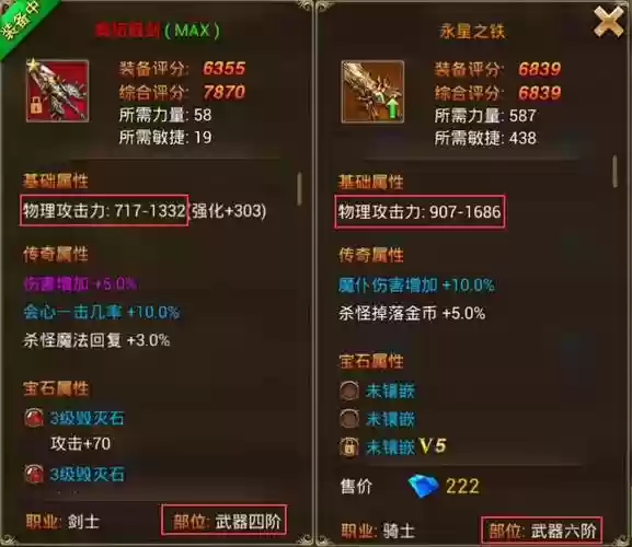 永恒纪元如何吞噬装备，永恒纪元如何吞噬装备属性插图
