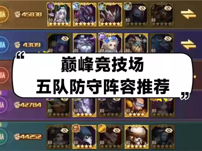 巅峰赛英雄阵容搭配，巅峰赛常用阵容插图1