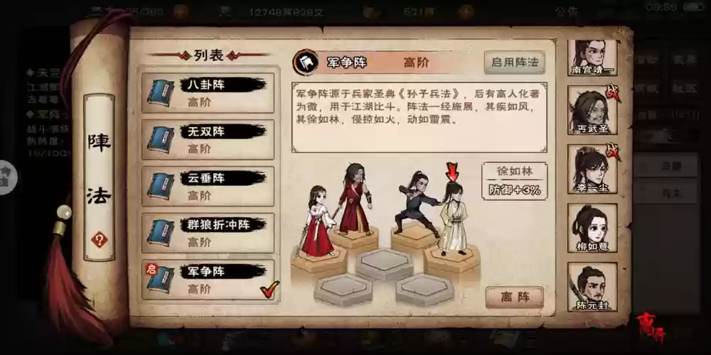 烟雨江湖合理阵容搭配，烟雨江湖合理阵容搭配大全插图1