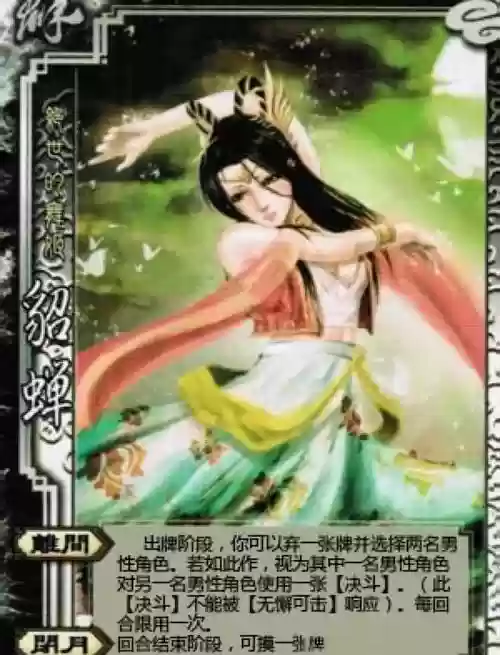 风云三国2.8貂蝉的装备，风云三国怎么让貂蝉来房子里插图