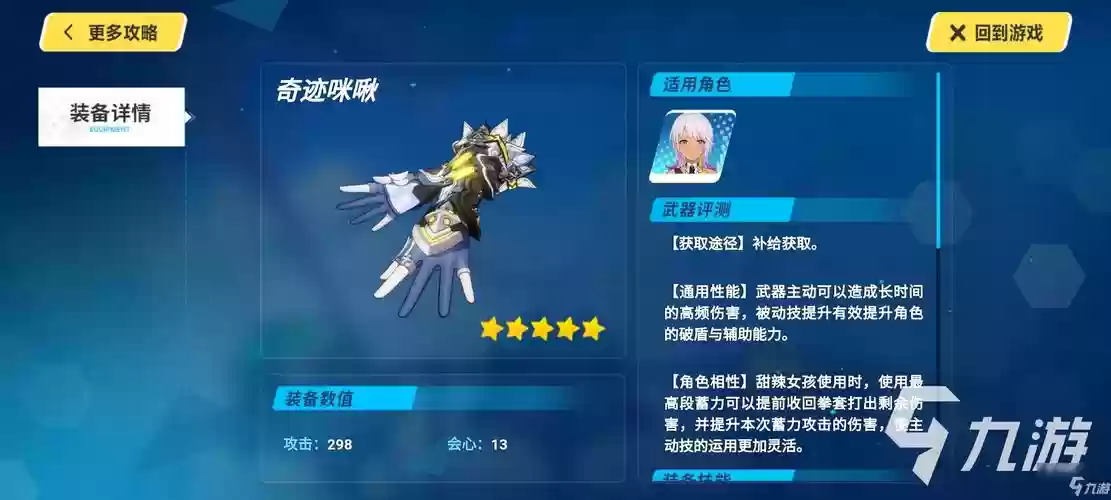 崩31.6新装备，崩坏310版本插图
