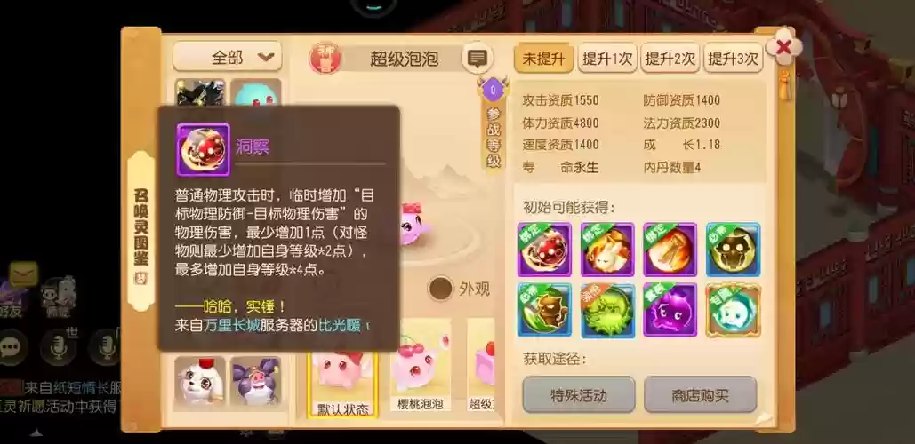 梦幻西游手游熊猫和超级泡泡，梦幻西游手游熊猫和超级泡泡哪个好玩插图